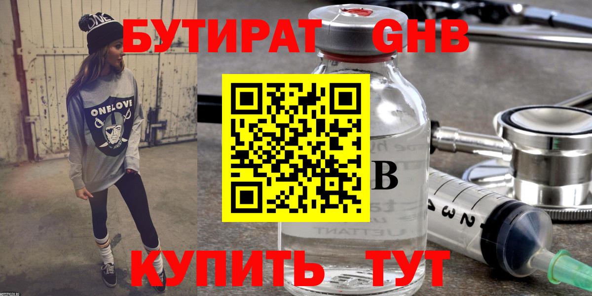 Муравленко  Бутират GHB  Бутират  Вход с VPN 