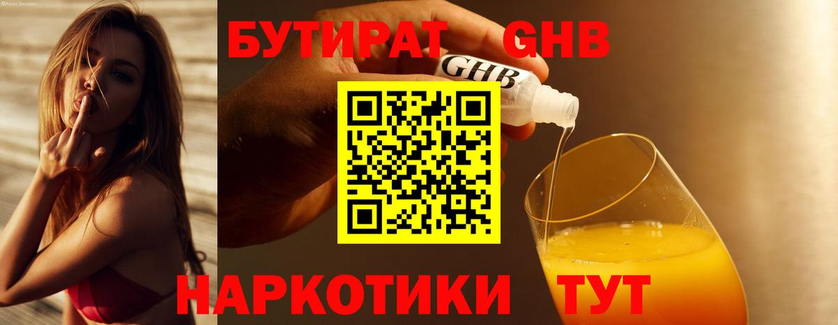 БУТИРАТ BDO Муравленко