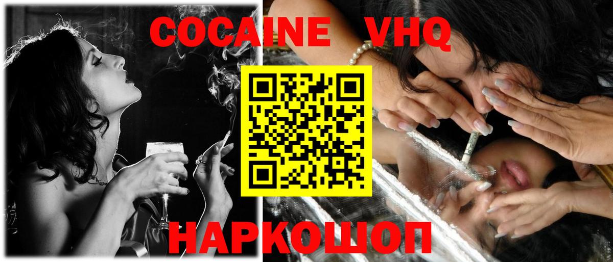 Кокаин 97% Муравленко