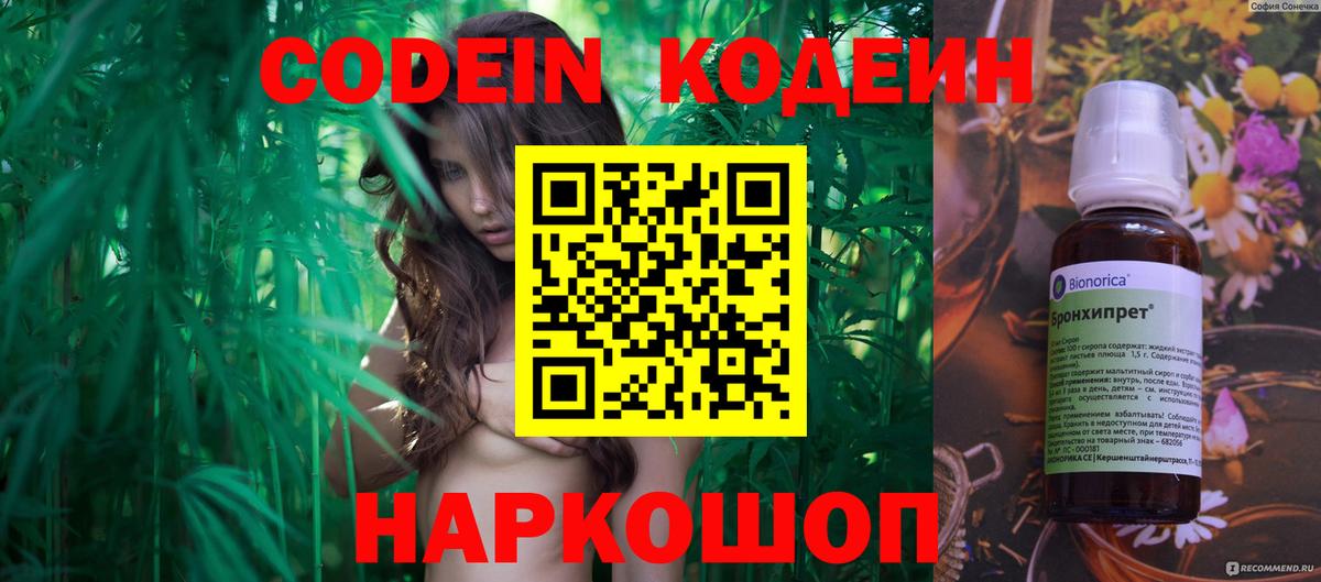 Кодеиновый сироп Lean напиток Lean (лин)  Вход с VPN  Муравленко  Codein напиток Lean (лин) 