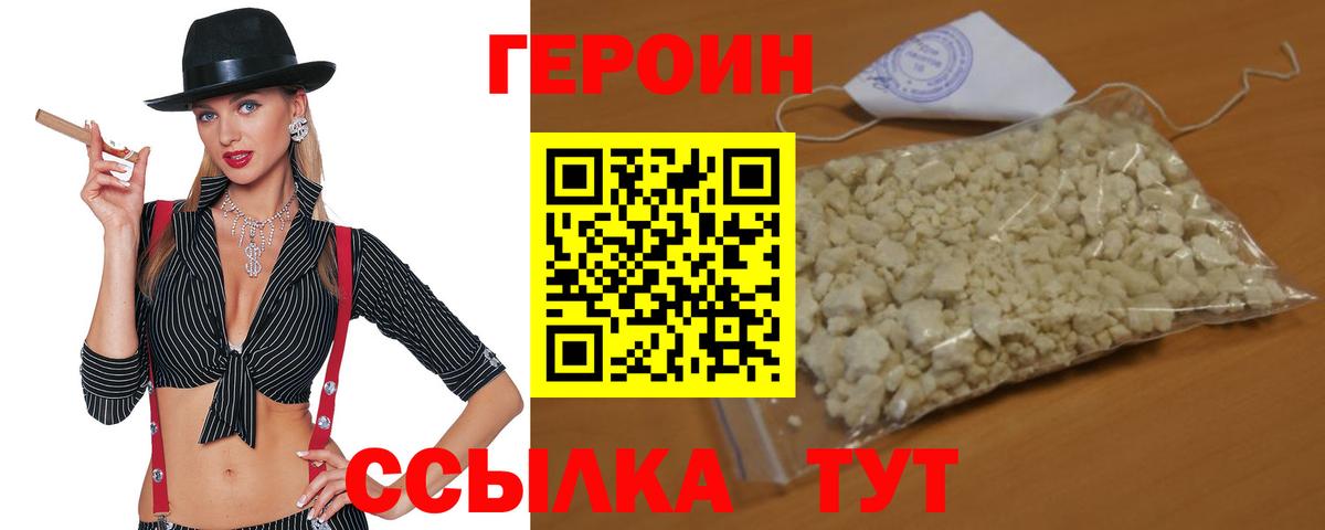 ГЕРОИН  Вход с VPN  Муравленко  Героин VHQ 