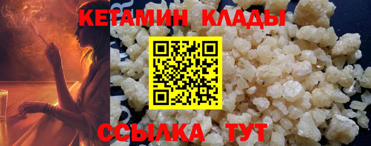 КЕТАМИН VHQ Муравленко