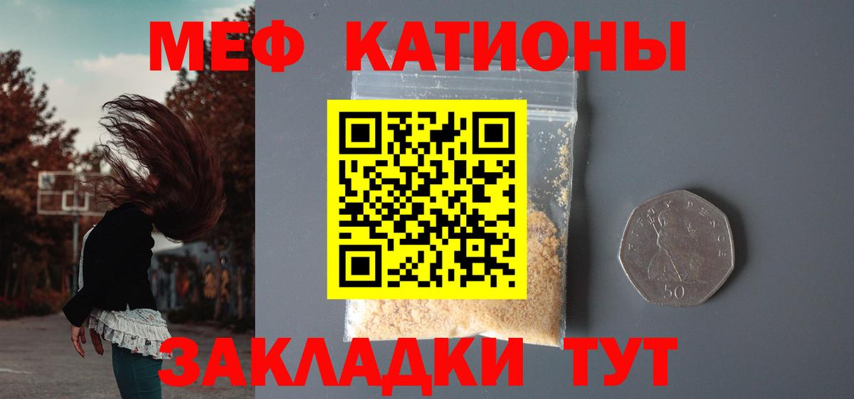 Меф  Муравленко