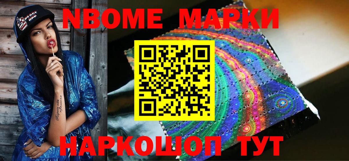 Марки 25I-NBOMe 1,8мг  Вход с VPN  Марки NBOMe  Муравленко 
