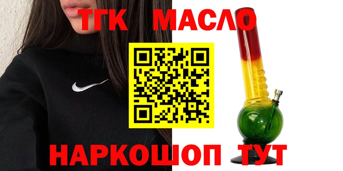 где продают   Вход с VPN  Муравленко  Дистиллят ТГК THC oil 